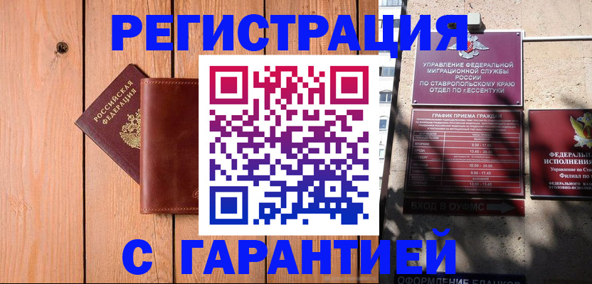 прописка от собственника в Советской Гавани