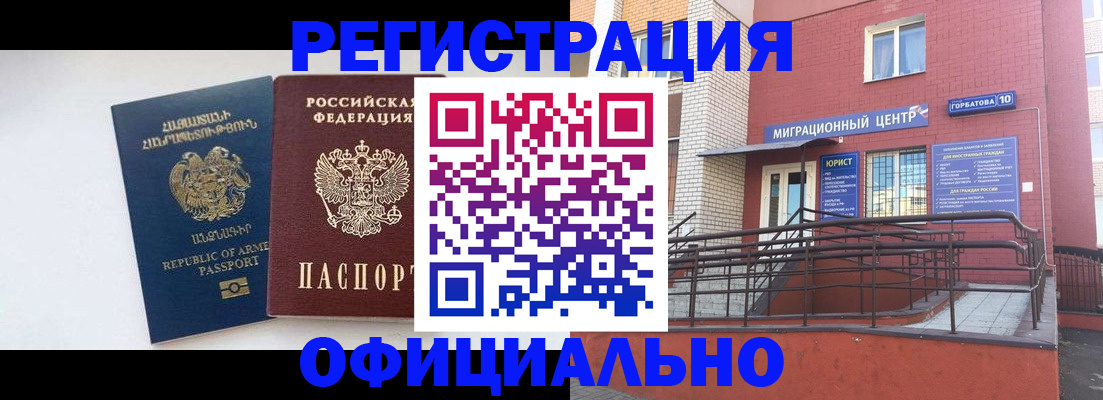 прописка паспорт в Советской Гавани